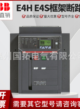 ABB框架断路器E4S4000固定抽出式E4S3200智能型PR122/P-LI WHR 4P