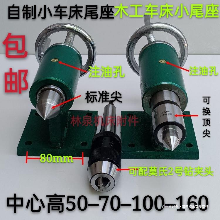 小车床旋转轴伸缩式小尾座总成雕刻机回转顶针车床数控木工专用