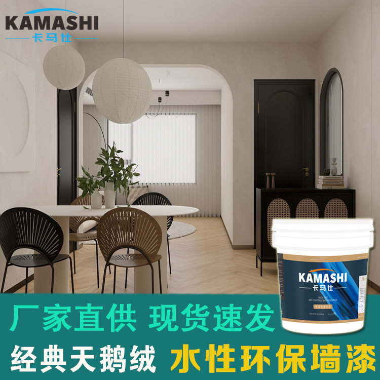 卡马仕内墙涂料经典天鹅绒丝绸金属丝绒电视背景墙环保艺术质感漆