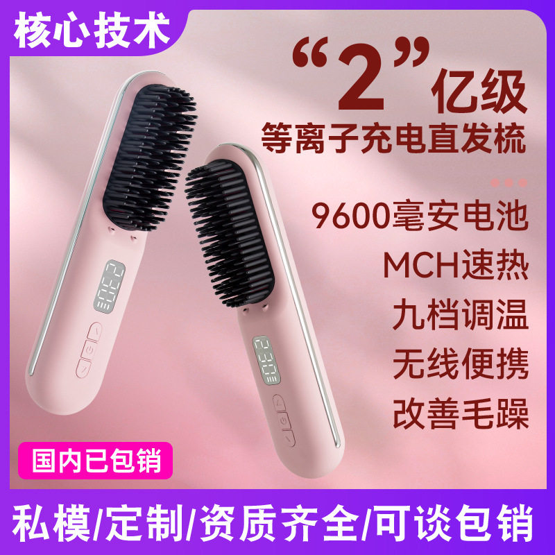 充电便携无线直发梳 等负离子不伤发直发棒直卷两用无线直发梳