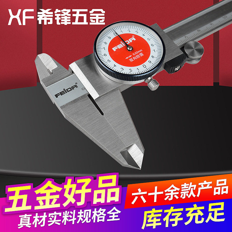 供应飞达不锈钢带表卡尺 带表卡尺0-150mm 电子数显游标卡尺表头图片