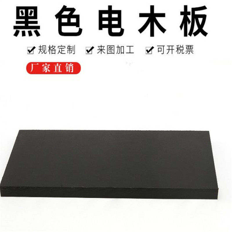 橘红电木板抗静电隔热绝缘切割
