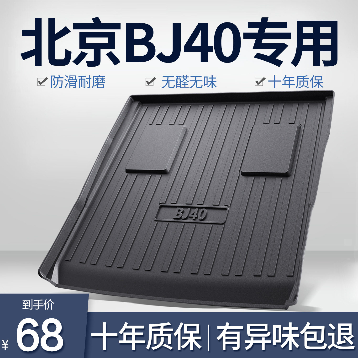 北京BJ40后备箱垫内饰改装专用汽车用品车载装饰配件TPE后尾箱垫