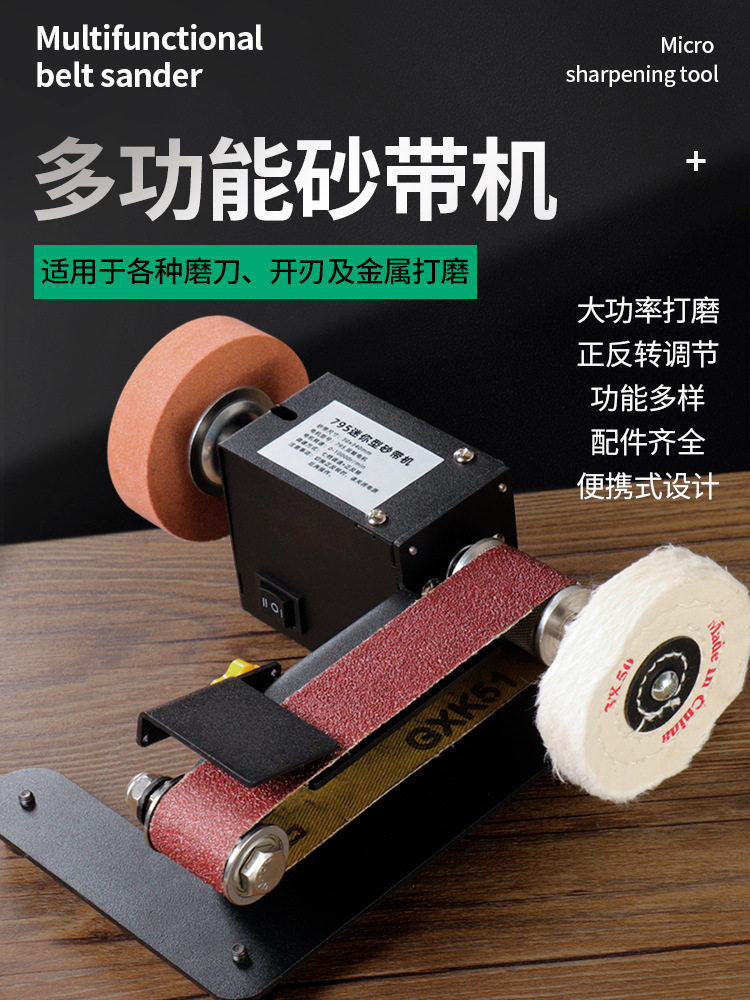 家用小型砂带机迷你电动DIY抛光机微型磨刀神器台式砂纸机打磨机