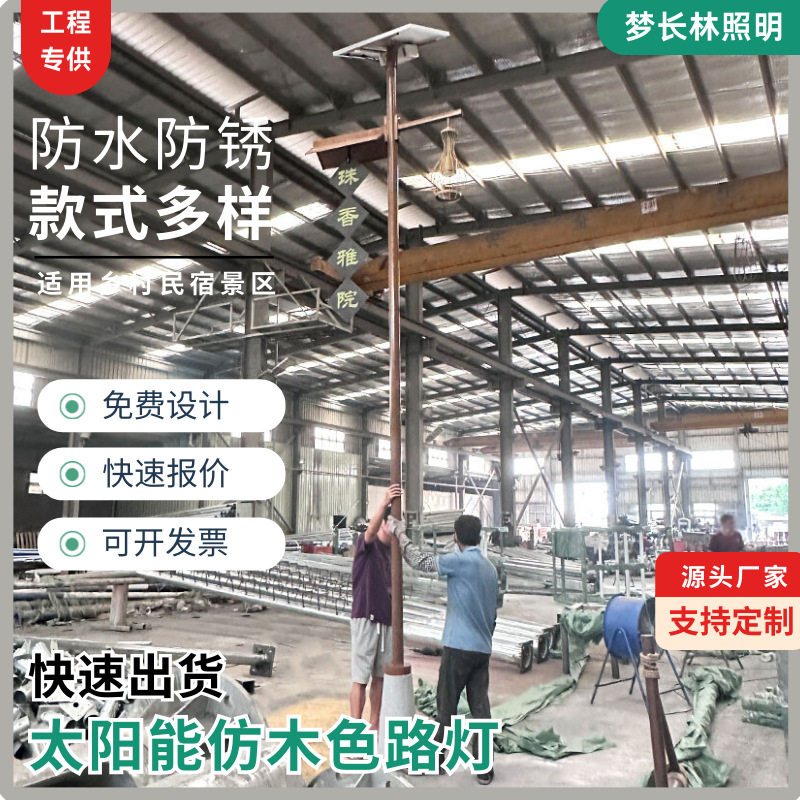 太阳能路灯仿木仿竹中式复古路灯小区景区公园民宿指示牌引路路灯