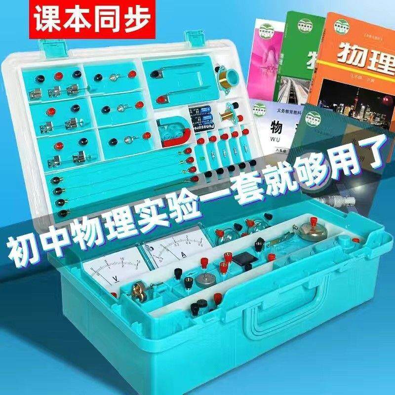 初中物理实验器材全套电学实验盒中考初三七八九年级电路实验箱
