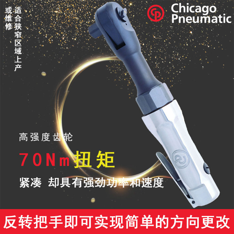 CP828 CP828H 气动扳手 棘轮扳手 美国cp 90°直角扳手 小型扳手