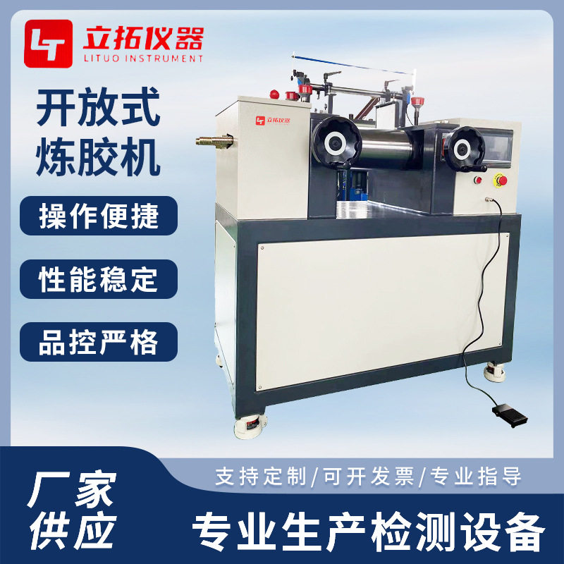 厂家供货源头工厂小型6寸双辊开炼机 电加热水冷却橡胶塑料炼胶炼