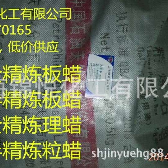 58#全精炼石蜡64号半精炼石蜡60号石蜡56号半精炼石蜡