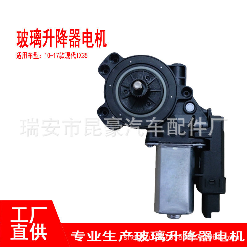 82450-2Z010适用于10-17款现代IX35电动车窗摇窗机升窗器前左6针