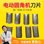 宝预 R10可选圆切刀 倒角机系列配件R2 BYON 电动圆角机刀片台式