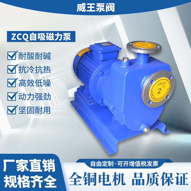 精品不锈钢自吸磁力泵耐腐蚀ZCQ80-65-160自吸式磁力泵化工标准