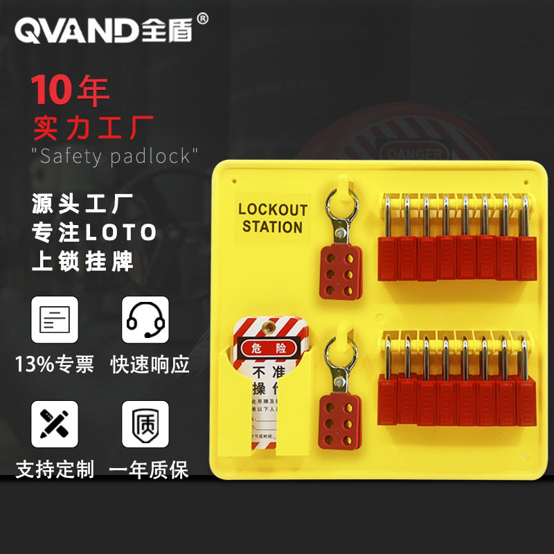 QVAND全盾 7/16锁安全锁具挂板PE黄色开放式一体式锁具工作站