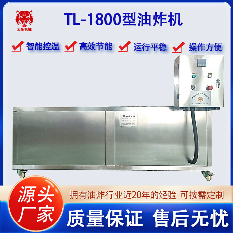 油条油炸单机炸鱼机器全自动油炸机自动控温设备智能控温