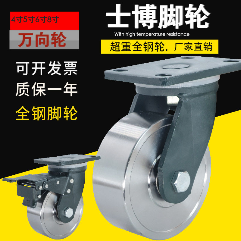 士博脚轮超重型脚轮4寸5寸6寸8寸全钢轮全铁轮3.5吨推车压铸轱辘