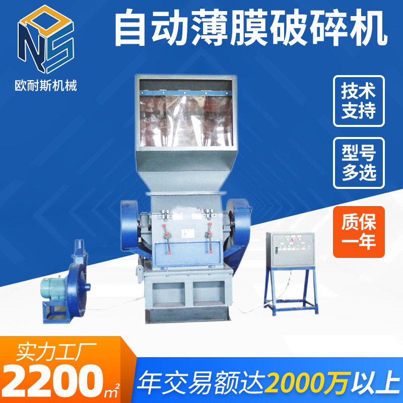 自动薄膜破碎机 XMD500/800立轴式破碎机 齿辊式塑料颗粒细磨机