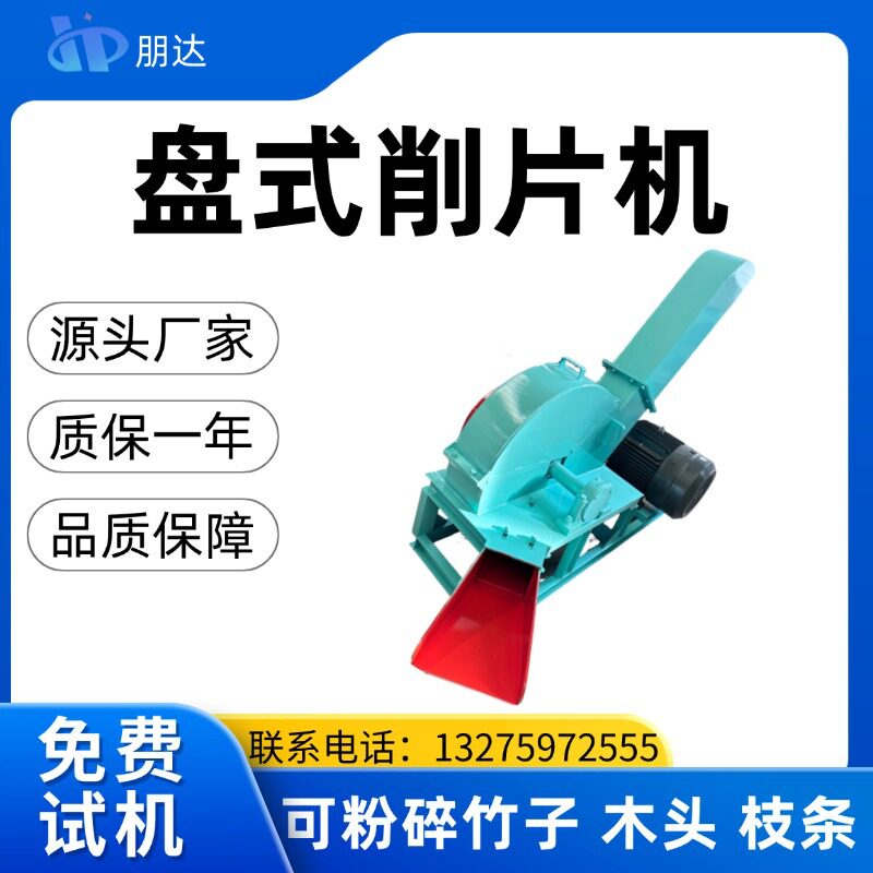 平进料下出料输送带式盘式削片机小型竹木圆木杂木树枝切片800型
