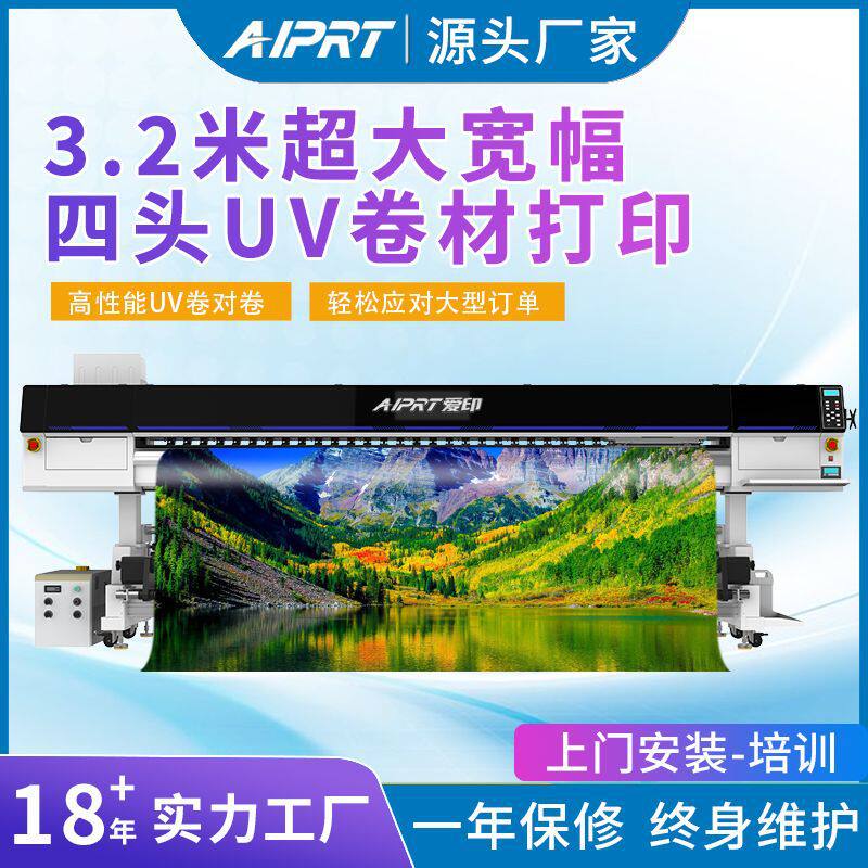 爱印3.2米卷材写真打印机广告墙布车贴UV压电式喷墨写真机