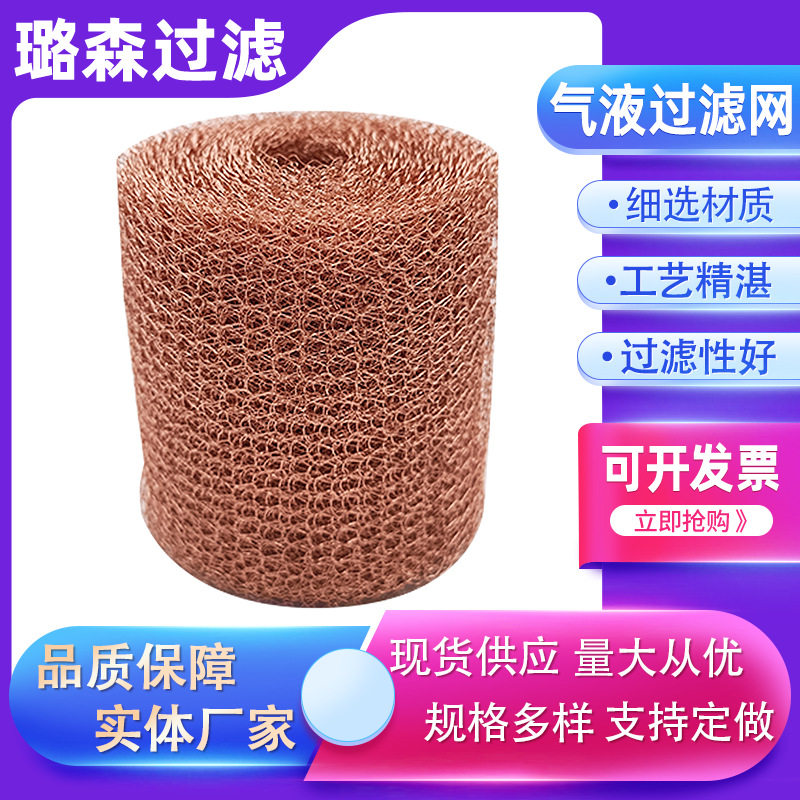 气液过滤网丝网波纹填料不锈钢波纹网针织网人字纹气液分离滤网
