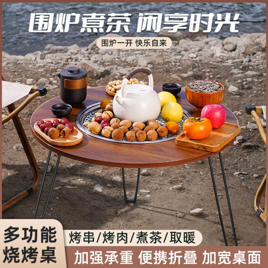 新发7便携折叠户外烧烤桌家用烧烤木炭烤肉野外庭院围炉煮茶桌子
