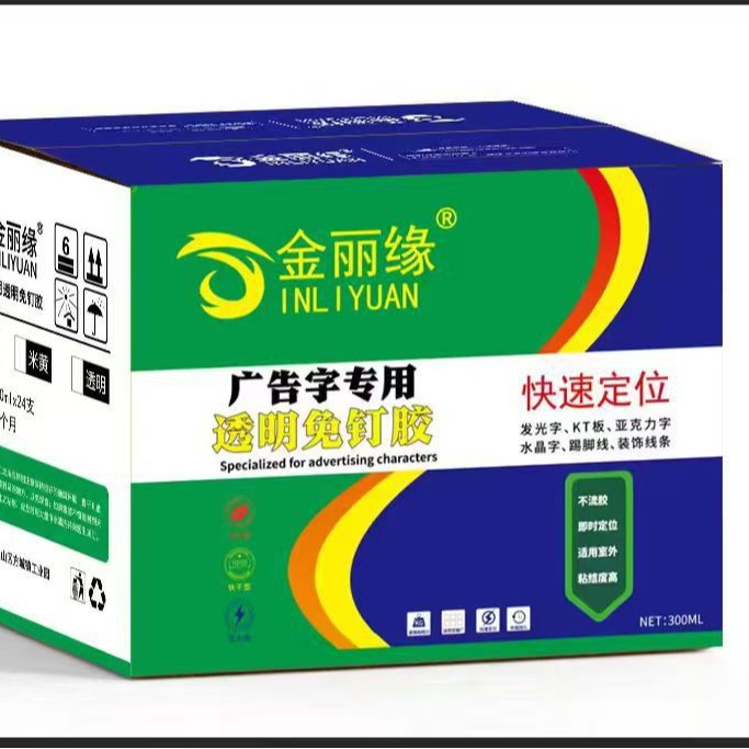 金丽缘透明免钉胶广告字专用胶亚克力板快速定位粘接多功能快干胶