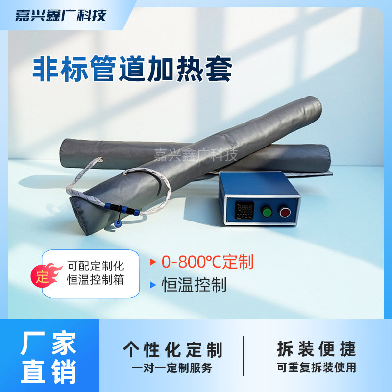 管道加热套工业加热套柔性加热套可拆卸保温加热套工业电加热毯