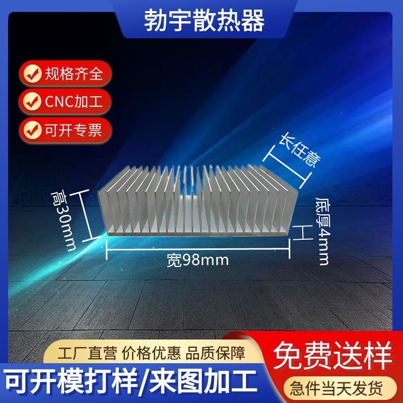 工厂直销98x30mm高功率铝型材散热散热片高密齿可按图机加打孔铣