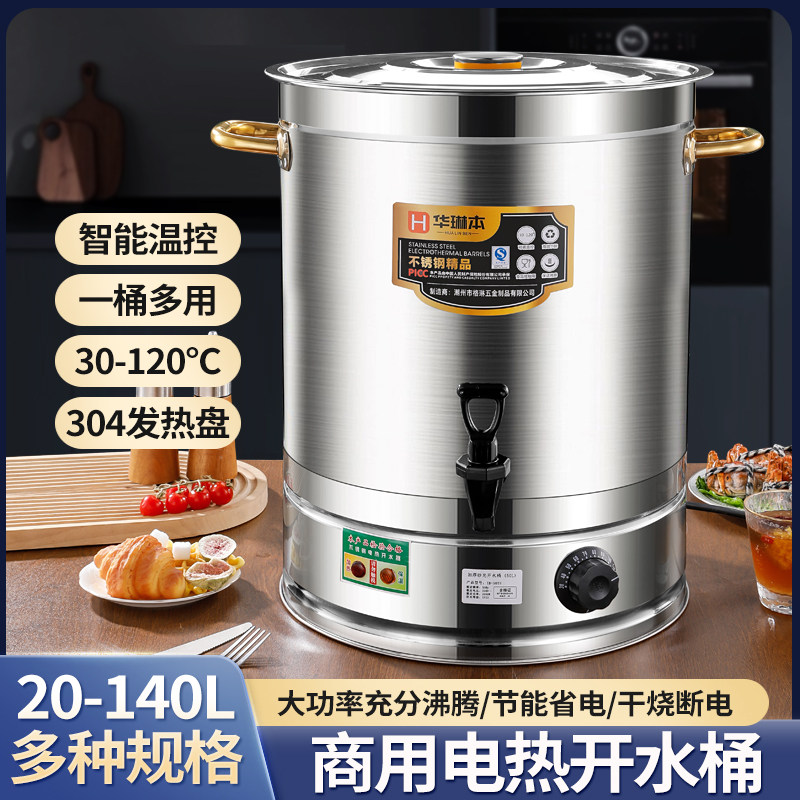 电热开水桶商用304不锈钢大容量一体加热保温汤桶煮熬药锅月子桶