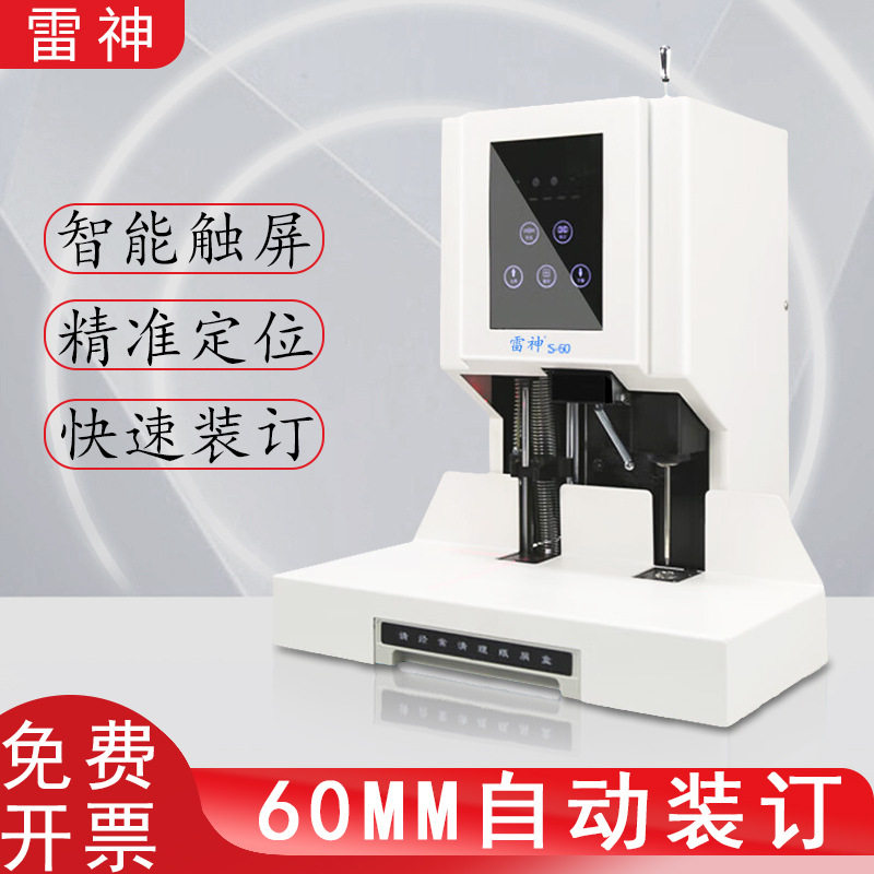半自动财务凭证铆管档案资料文件压铆装订机打孔机打洞机