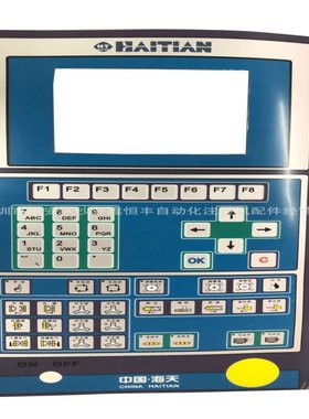 海天注塑机电脑面纸AK580  AK668电脑贴纸 F1到F8面板纸