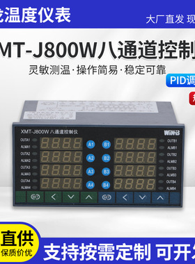 八通道智能温控仪现货供应152x76mm多路XMTJ800W温度控制仪