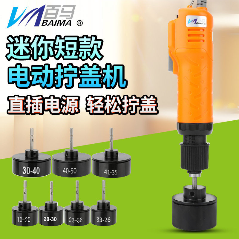 台湾百马NL5迷你手持式电动拧盖机KA5V全自动锁盖机801锁瓶盖机