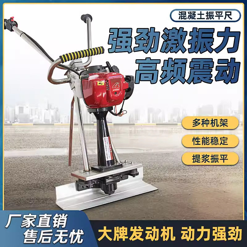 混凝土振平尺水泥路面整平机汽油机震平器电动抹平机磨光尺平板尺
