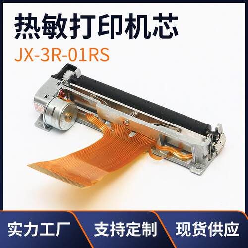 供应热敏打印机芯JX-3R-01RS3寸80mm收款机热敏打印头