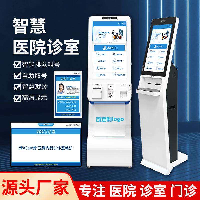 自助终端机自助排队取号机分诊排队叫号系统签到缴费一体机叫号器