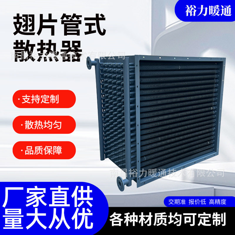 烘烤房蒸汽空气热交换器