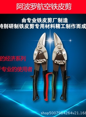 ALLPRO航空铁皮剪AP-01010/01020/01030/01040/01060
