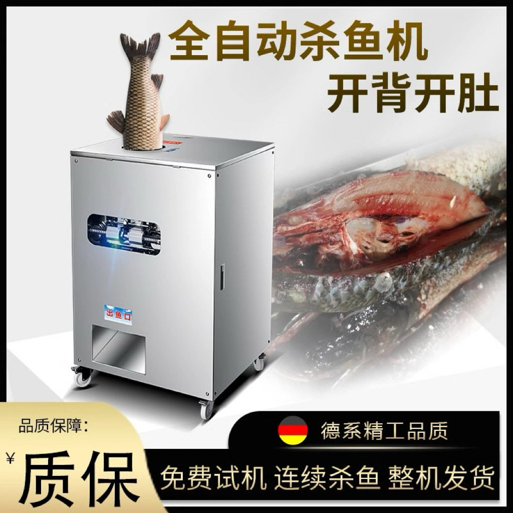 全自动宰鱼机杀鱼机开肚开背去鳞一体机立式剖鱼机商用去鱼鳞神器