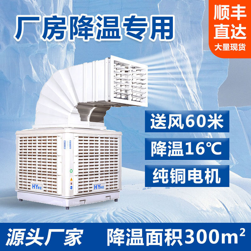 工业冷风机水空调大型厂房车间水帘降温水循环空调养殖大棚冷风扇