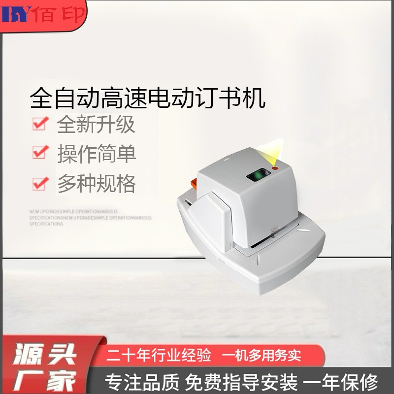 厂家供应电动订书机财务办公通用加厚50页多功能订桌面账本装订机