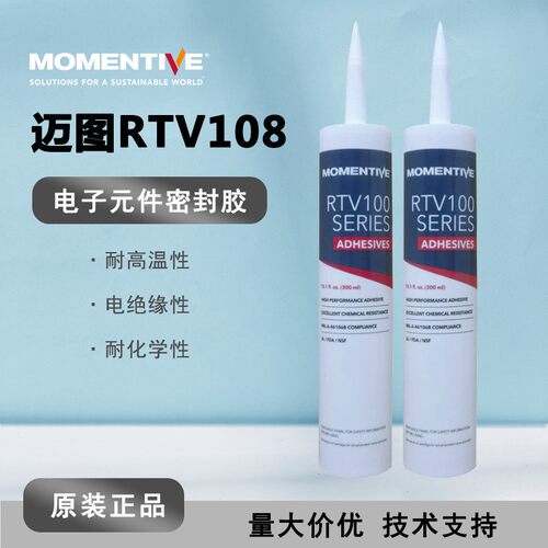 迈图RTV108 电器耐高温机械绝缘批覆高温绝缘 FDA硅橡胶电子硅胶
