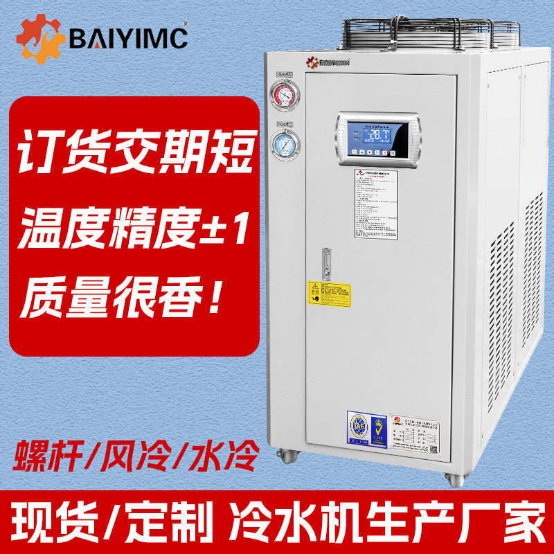 工业降温5P冷水机模具注塑冷却冷油机风冷式冷水机组制冷冷却设备
