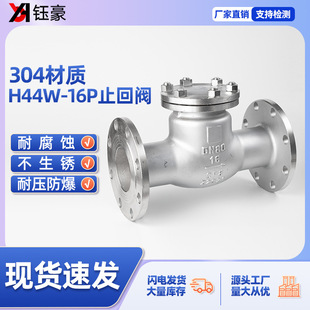 304不锈钢法兰止回阀旋启式单向阀H44W16P卧式阀门DN15-200止逆阀