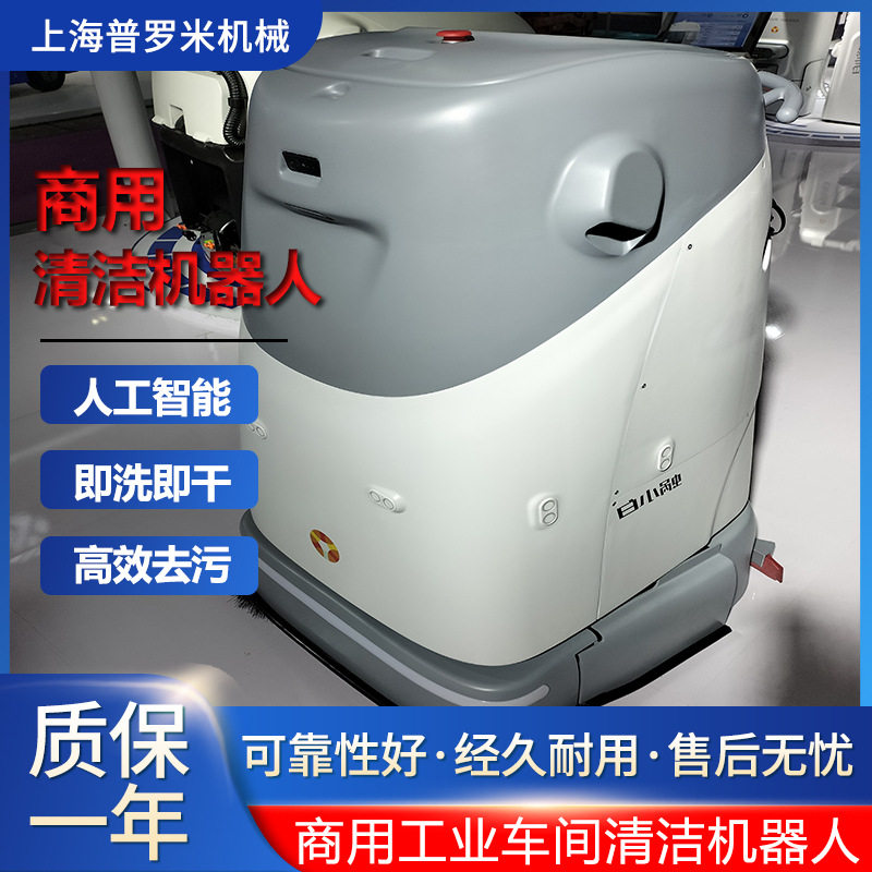 SC50酒店银行学校公寓办公室洗地除菌清扫保洁油污清洗机器人