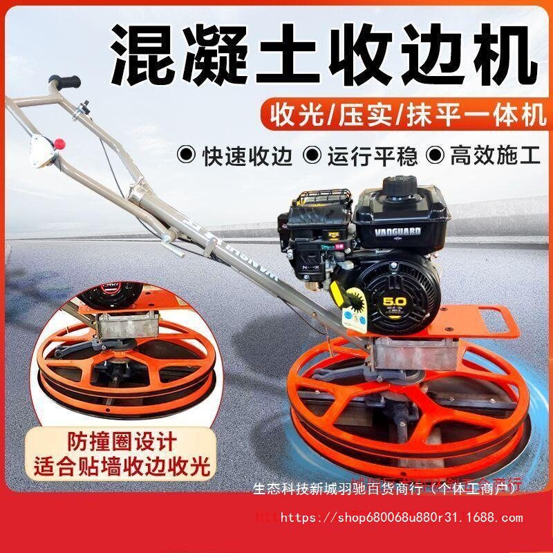 混凝土收边机抹光机汽油机地坪水泥地面磨光机抹平机混泥土收光机