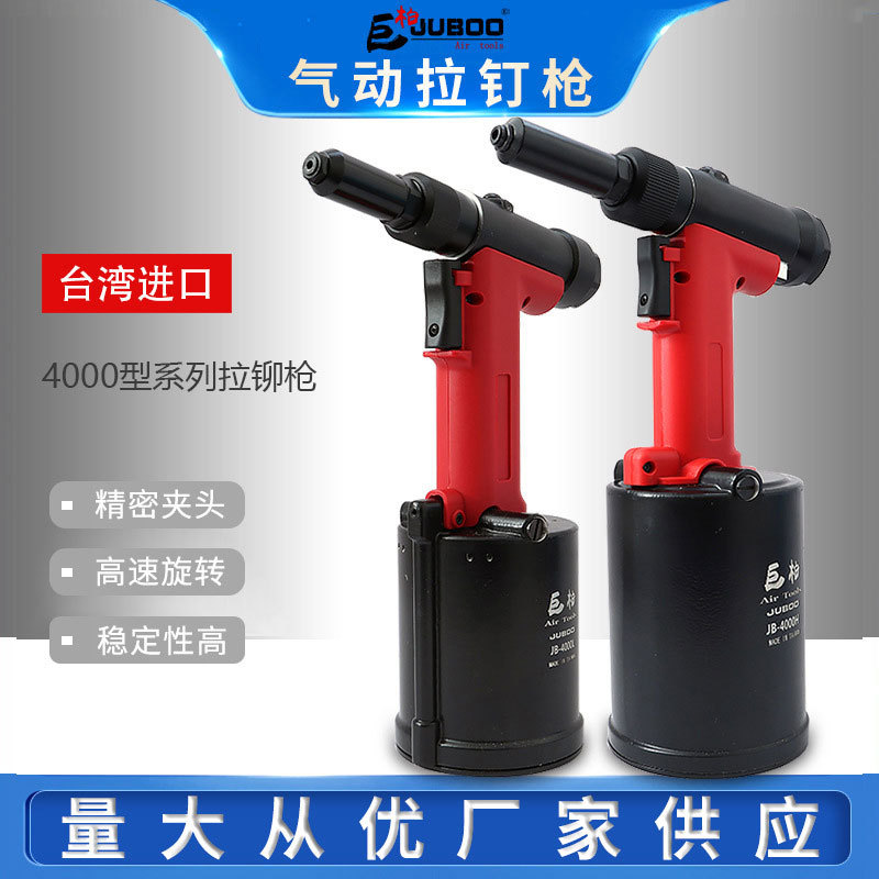 巨柏JUBOO气动拉钉枪S30/50拉铆枪4000型不锈钢抽芯铆钉枪铆接枪
