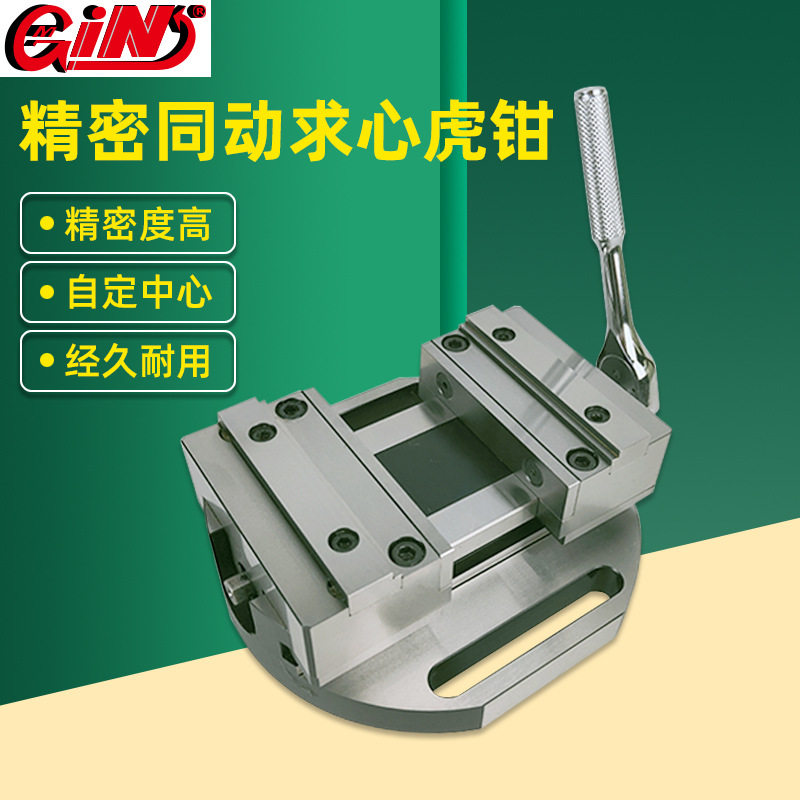台湾精展GIN-65080-SCV90同动求心虎钳工装夹具自定心精密平口钳