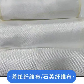 石英纤维网格布可代加工石英纤维布 可来料定做 保温隔热防火布