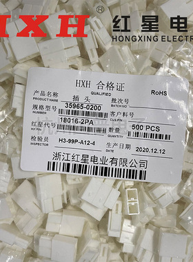 红星接插件HX18016 2PA 2PB 2PC 35965-0200 0210 0220