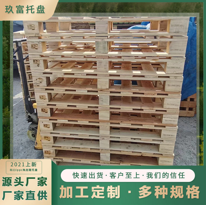生产加工销售木栈板免熏蒸栈板塑料托盘出口托盘免熏蒸包装箱